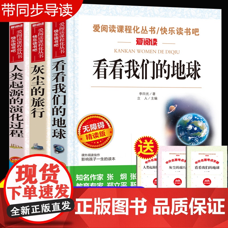 看看我们的地球李四光人类起源的演化过程灰尘的旅行高士其穿过地平线四年级课外阅读书籍必读下册贾兰坡正版快乐读书吧语文书目4