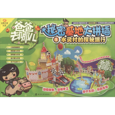 [M]秘密基地大拼插-9787305133589