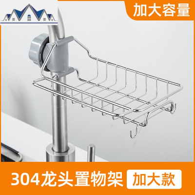 水龙头置物架厨房不锈钢抹布沥水架家用多功能免打孔创意收纳 三维工匠