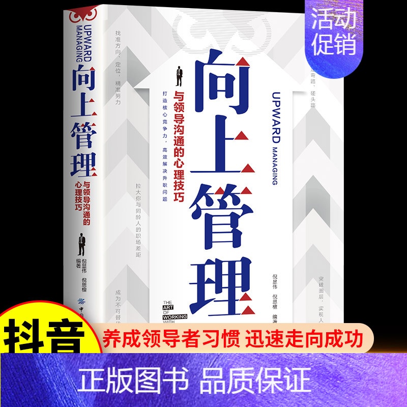 [3册]向上管理+强势领导力+隐形领导力 [正版]向上管理 与你的领导相互成就 正确汇报工作 择业职业规划 如何与上司相
