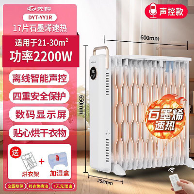 先锋取暖器 石墨烯电热油汀17片电暖气片遥控语音电暖器DYT-YY1R