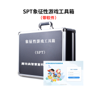 尚智慧童SZHT-SPT02 SPT象征性游戏检查软件工具箱早教教具
