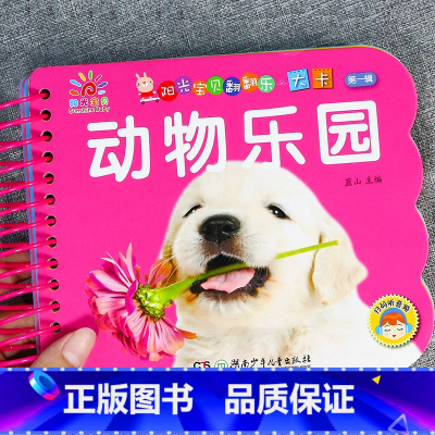 动物乐园(选3本29.8元 4本39.8元) [正版]宝宝撕不烂水果蔬菜婴幼儿童早教卡片认知卡1-2-3岁宝宝书本幼儿益