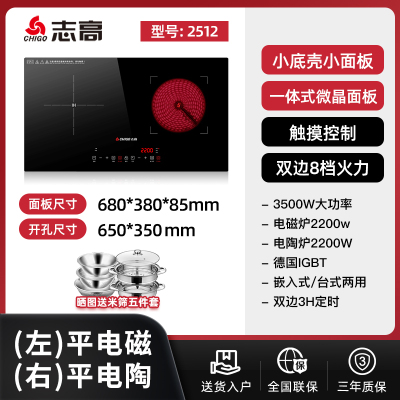 志高商用电磁炉双灶凹面嵌入式电陶炉电灶家用双炉台式爆炒大火力 平面一体微晶面板升级款