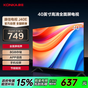 康佳电视 J40E 40英寸 全面屏 智能 在线教育 网络WiFi 液晶平板电视机