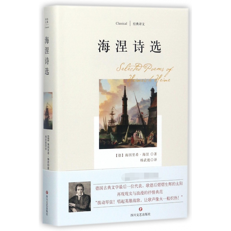 音像海涅诗选(精)/经典译文海因里希·海涅