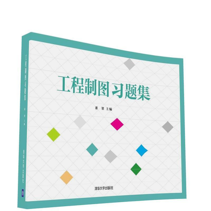 正版新书]工程制图习题集潘锲9787302480976