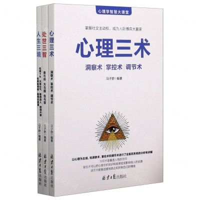 [N]心理学智慧大课堂(共3册)-9787547738344