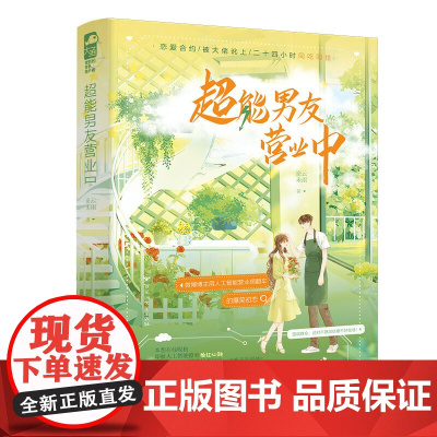 超能男友营业中