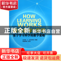 正版 聪明教学7原理(基于学习科学的教学策略) (美)苏珊·A·安布罗