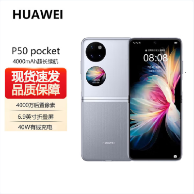 华为P50 Pocket 4G 8GB+256GB 天青蓝 超光谱影像系统 创新双屏操作体验 P50宝盒折叠屏手机