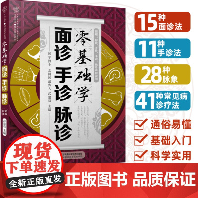 脉诊脉经入门图解 中医脉诊教程书籍 脉象切脉望诊舌诊一本点通 张仲景经方医案脉学歌诀 临床诊断秘诀一学就通濒湖脉学辨证基