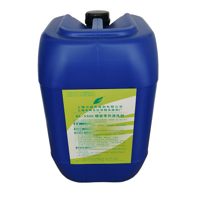 SLDF SL-350I精密零件清洗剂 25kg/桶 桶