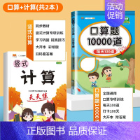 [2册]口算题+计算题 三年级下 [正版]小学口算题卡10000道一二年级三四五六年级上册下册数学思维训练100以内加减