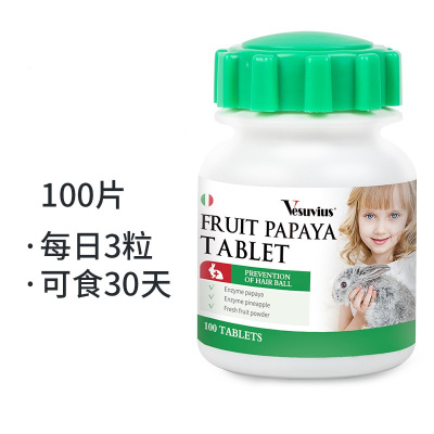 菠萝木瓜丸兔子化毛木瓜丸化毛膏片排毛球仓鼠龙猫用品
