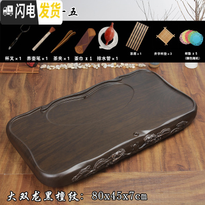 三维工匠茶具茶盘家用茶台整块科技木仿实木酸枝黑檀红木鸡翅花梨套装 双龙黑檀纹