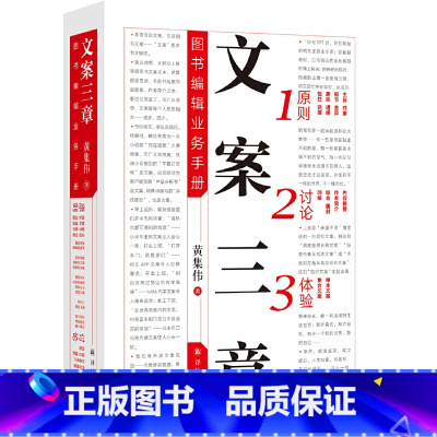 [正版] 文案三章:图书编辑业务手册(资深出版人黄集伟的文案之道!文字工作者案头!读库主编黄集伟 着 译林出版社 书籍