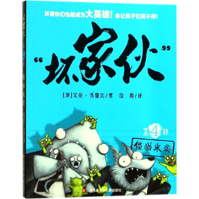 [M]僵猫来袭-9787558406096