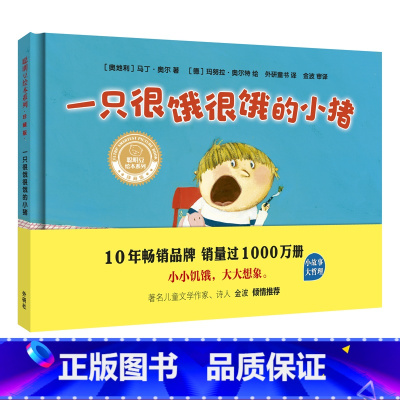 [正版]外研社一只很饿很饿的小猪(聪明豆绘本系列:珍藏版) 精装