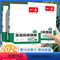 [英语阅读理解]八年级 八年级/初中二年级 [正版]2024新版一本八年级英语阅读理解150篇人教版 初中初二上下册英语