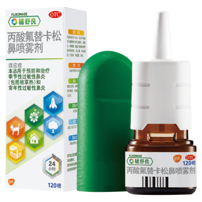 辅舒良 丙酸氟替卡松鼻喷雾剂120喷/瓶 用于预防和治疗季节性过敏性鼻炎和常年性过敏性鼻炎