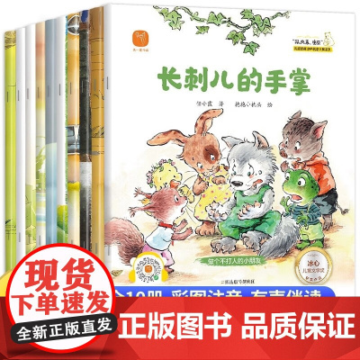 儿童逆商培养名家大奖系列 没关系宝贝大字注音版[全10册]冰心儿童文学奖 3-8岁儿童成长逆商培养绘本幼儿园大班一年级带