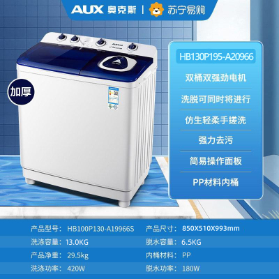 奥克斯洗衣机洗+脱19.5KG半自动大容量双缸双桶家用租房波轮小型迷你