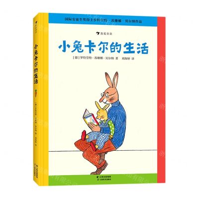 [N]小兔卡尔的生活(精)-9787548949312