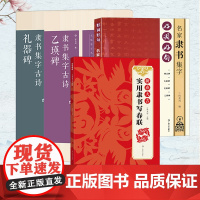 隶书经典集字作品4册 曹全碑礼器碑史晨碑乙瑛碑隶书书集字唐诗宋词春联横批汉隶毛笔书字帖法附简体旁注 隶书诗词大全集字作品