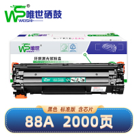 唯世硒鼓88A黑 支