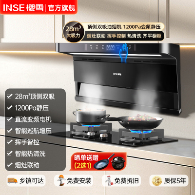 樱雪(INSE)油烟机 ZK2459(B)W顶侧双吸家用烟机28m³大吸力变频低噪1200Pa挥手联动热清洗