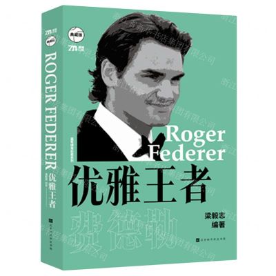 [N]优雅王者(附珍藏纪念册费德勒典藏版)/直笔体育巨星系列-9787569941692