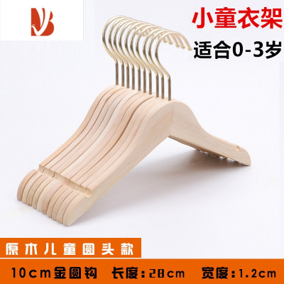 三维工匠logo定制童装衣架服装店专用儿童防滑木质实木小孩大童原木衣撑挂
