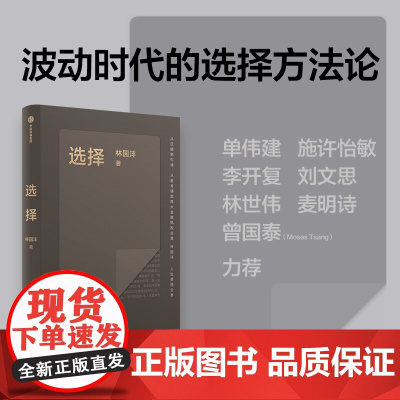 选择 林国沣 著 经济