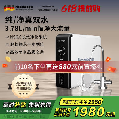 诺森柏格(Nocenbeger)净水器1200G鲜活双出水 X6Pro家用净水机RO反渗透过滤器厨下直饮净水器