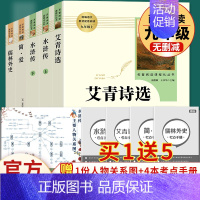 全套5本]艾青+水浒传+简爱+儒林.人民教育出版社 [正版]九年级上册名著人教版世说新语聊斋志异唐诗三百首泰戈尔诗选初中