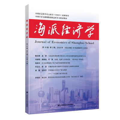 醉染图书海派经济学(2020年.8卷.第2期:总第70期)9787564281