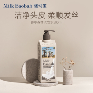 迷珂宝香草森林蓬松洗发水500ml精华洗发露清爽留香柔顺清爽清洁