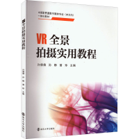 [M]VR全景拍摄实用教程-9787305240935