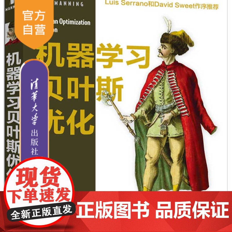 [正版新书] 机器学习贝叶斯优化 [美] 阮泉(Quan Nguyen)著 殷海英 译 清华大学出版社 机器学习,贝叶斯