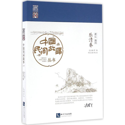 [M]中国民间故事丛书-9787513039444