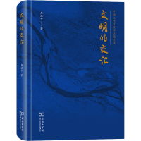 醉染图书文明的交汇9787100212885