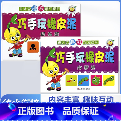 (2本)橡皮泥 [正版]天才豆趣味手工折纸巧手剪纸全套六册3456岁幼儿园小中大班创意立体剪纸学前儿童启蒙手工折纸百变益