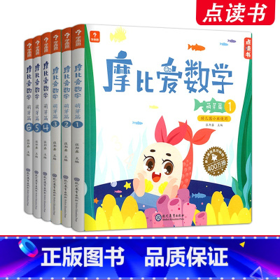 [ 摩比爱数学]小班萌芽篇(全套6册) [正版]共6册学而思摩比思维馆摩比爱数学萌芽篇小班 3-4岁 数学启蒙训