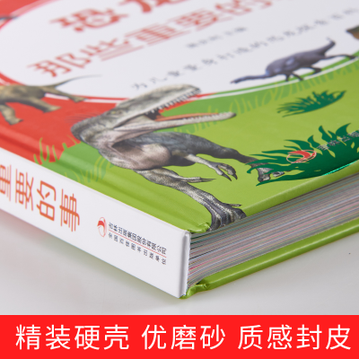 [M]恐龙那些重要的事 发音版-9787558192043