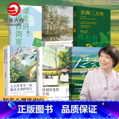 人生是旷野啊 [正版]毕淑敏幸福三部曲 恰到好处的幸福+人生终要有一场触及灵魂的旅行 人生是旷野啊 非洲三万里 心理