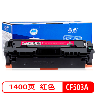 格然 惠普202A红色硒鼓适用HP Pro MFP M280nw pro M254dw M254nw CF503A墨盒