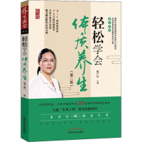 音像轻松学会体质养生(第2版)胡广芹
