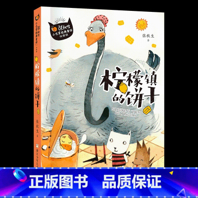 《小巴掌童话:柠檬镇的饼干》注音版 [正版]笔墨书香经典阅读整本书课外书一年级的啰唆注音版笨狼的故事新同学小巴掌童话柠檬