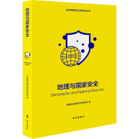 [M]地理与国家安全-9787519504212